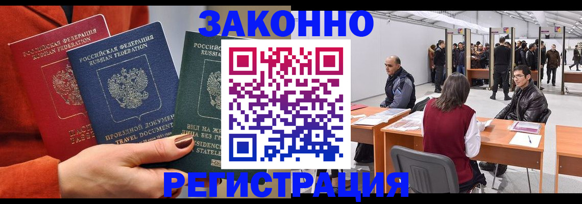 прописка для работы в Батайске