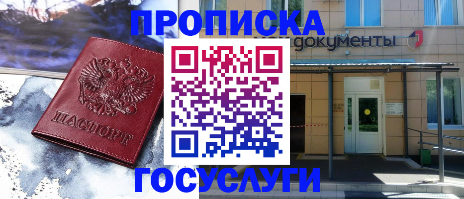 временная регистрация 2025 в Батайске