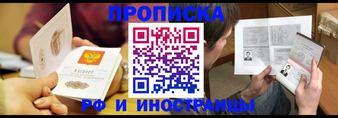 временная регистрация в квартире в Батайске