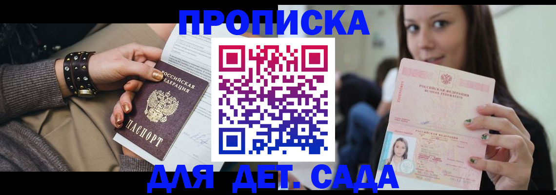 прописка ребенка в Батайске