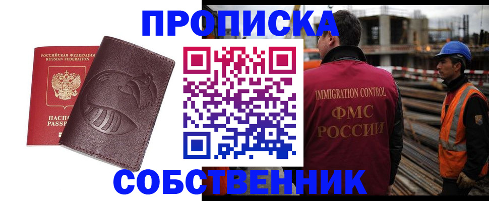 временная регистрация купить в Батайске