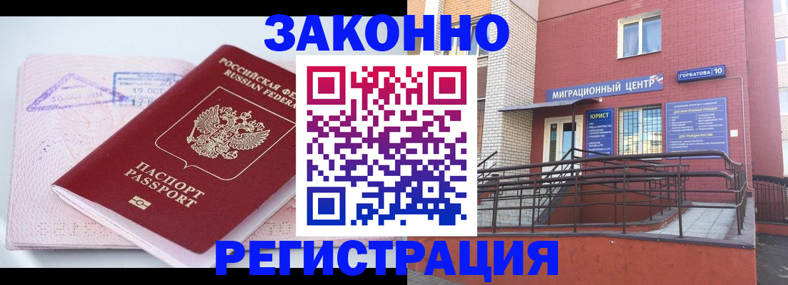 прописка гарантия в Батайске